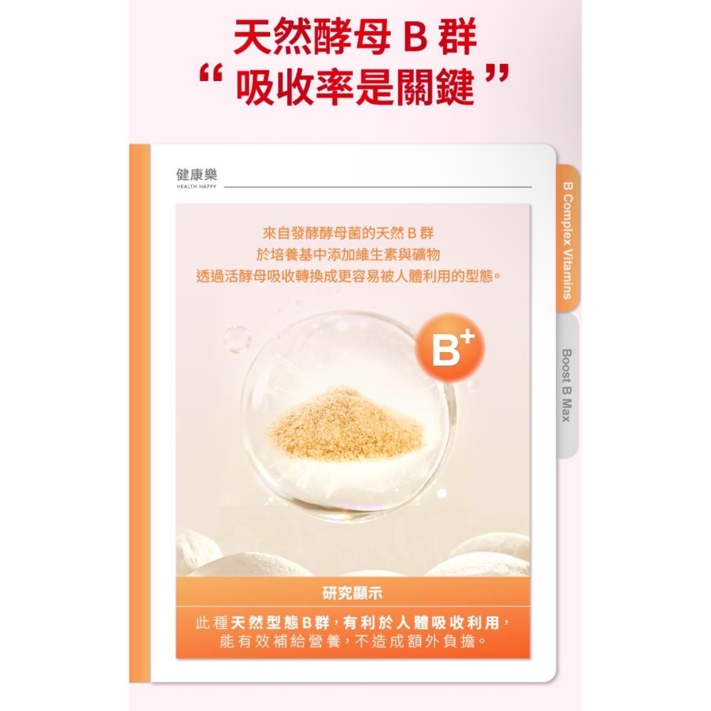 代購 [健康樂] B坤樂-細節圖6