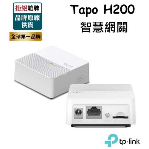 【新品現貨】TP-LINK Tapo H200 無線智慧網關Smart Hub 智慧家庭 智能家居中樞 含稅公司貨
