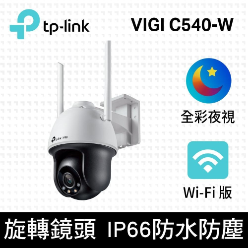 TP-Link VIGI C540-W的價格推薦- 2023年11月| 比價比個夠BigGo