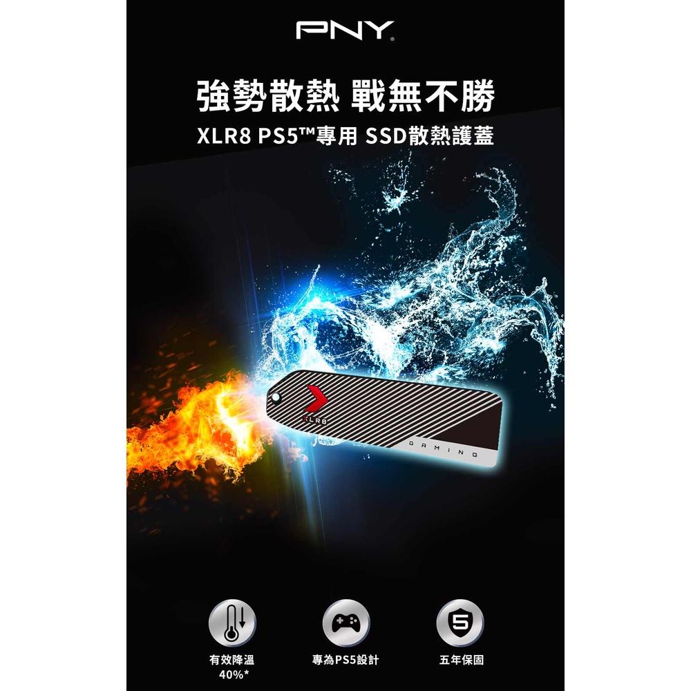 【含稅公司貨】PNY 必恩威 XLR8 PS5光碟版專用 M.2 2280 PCIe SSD固態硬碟 散熱片 散熱護蓋-細節圖2