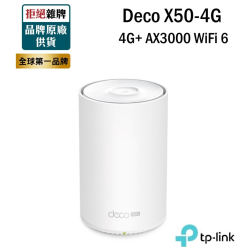 TP-LINK Deco X50-4G 4G+ AX3000完整家庭Mesh 雙頻WiFi 6 分享器 SIM卡路由器