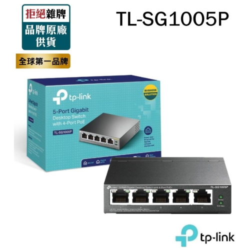 【含稅公司貨】TP-LINK TL-SG1005P 5埠Gigabit桌上型交換器(含4個PoE+連接埠)