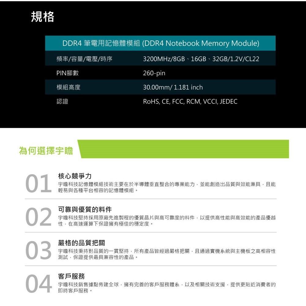 【含稅公司貨】Apacer宇瞻 8GB 16GB 32GB DDR4 3200 SODIMM筆記型電腦 筆電NAS記憶體-細節圖4