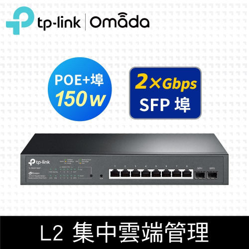 【含稅公司貨】TP-LINK TL-SG2210MP 10埠Gigabit智慧型交換器 含8埠PoE switch交換器
