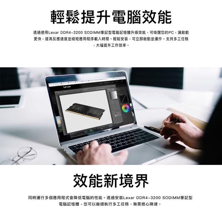 【含稅公司貨】Lexar雷克沙 SODIMM DDR4 3200 8GB 筆記型電腦 筆電 NAS 記憶體-細節圖3