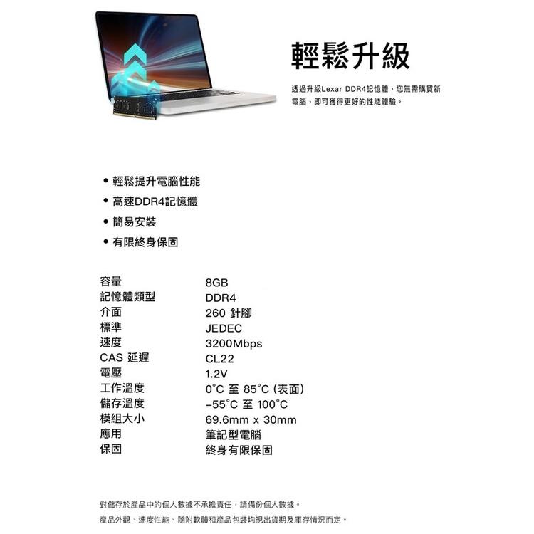 【含稅公司貨】Lexar雷克沙 SODIMM DDR4 3200 8GB 筆記型電腦 筆電 NAS 記憶體-細節圖5