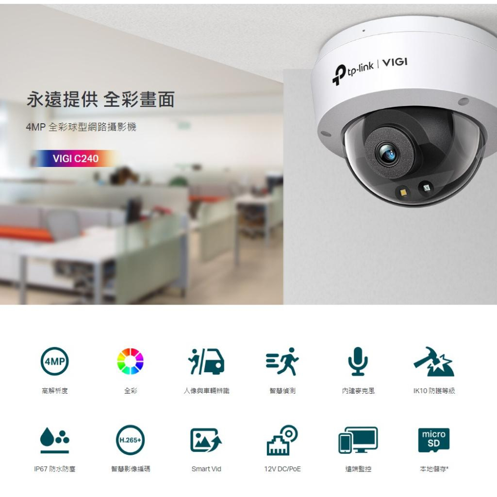 【含稅公司貨】TP-LINK VIGI C240 4MP 全彩半球網絡攝影機 PoE監視器 廣角2.8mm / 4mm-細節圖2