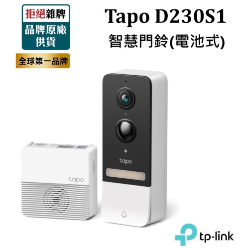 【TP-LINK】Tapo D230S1 智慧無線門鈴 可拆卸電池 2K 5MP夜視全彩超廣角 支援512GB記憶卡