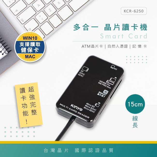 【含稅公司貨】KINYO 多合一晶片讀卡機 KCR-6250 (黑) KCR-6251 (白) 支援WIN 11 MAC-細節圖2