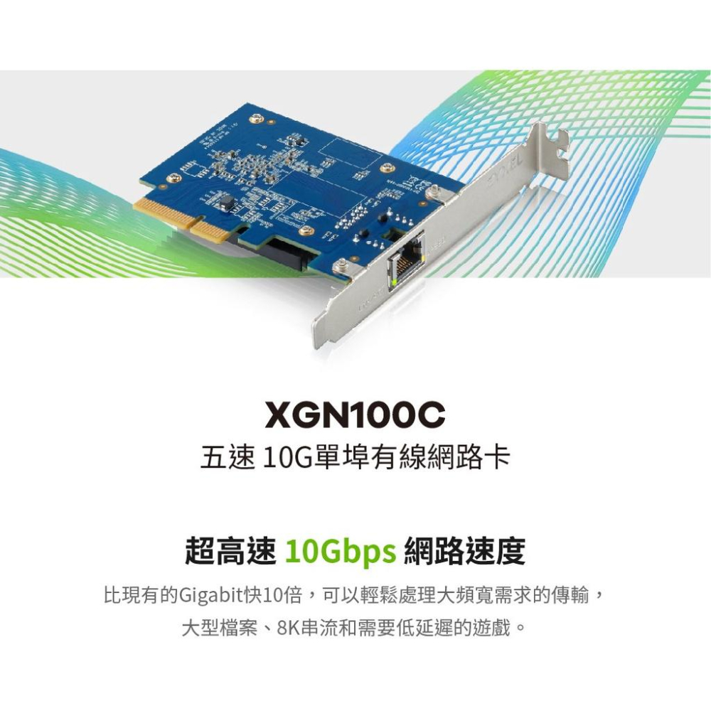 【含稅公司貨】Zyxel 合勤 XGN100C 10GbE 單埠有線網路卡 10G RJ45 PCIE擴充卡-細節圖2