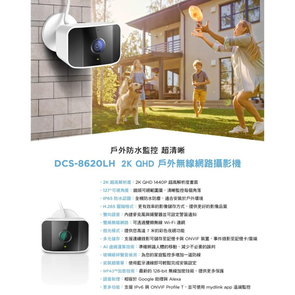 D-Link友訊 DCS-8620LH 戶外防水WiFi無線網路攝影機 IP65 2K IPCAM 支援ONVIF-細節圖2