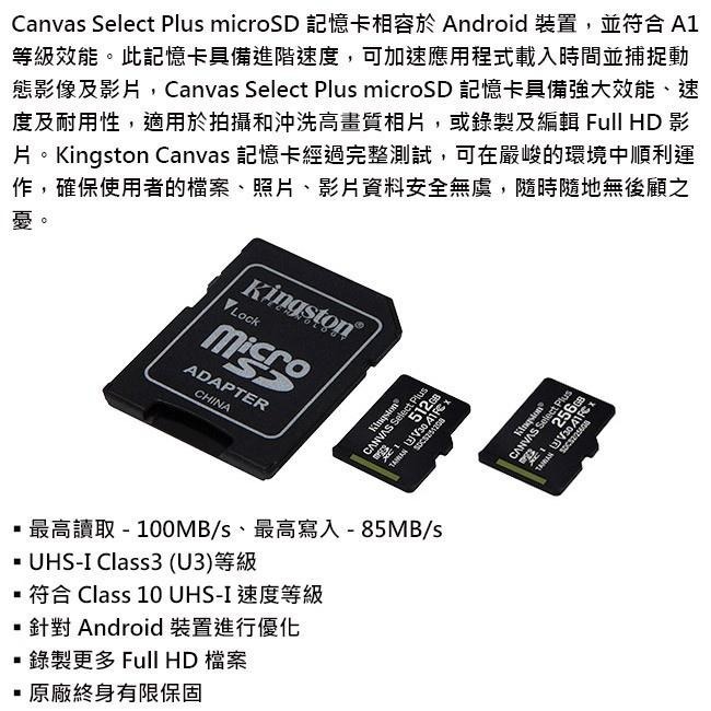 【公司貨】Kingston 金士頓 512GB 256GB microSDXC TF V30 A1 記憶卡 SDCS2-細節圖2