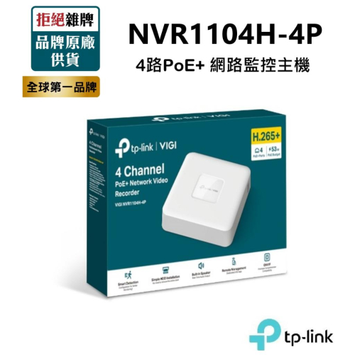 【新品上市】TP-LINK VIGI NVR1104H-4P 4路PoE+ 網路監控主機 4K監控主機 監視器