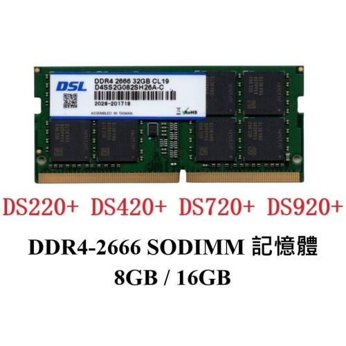 Synology群暉DS423+ DS220+ DS920+ 8GB DDR4 2666 SODIMM DSL記憶體