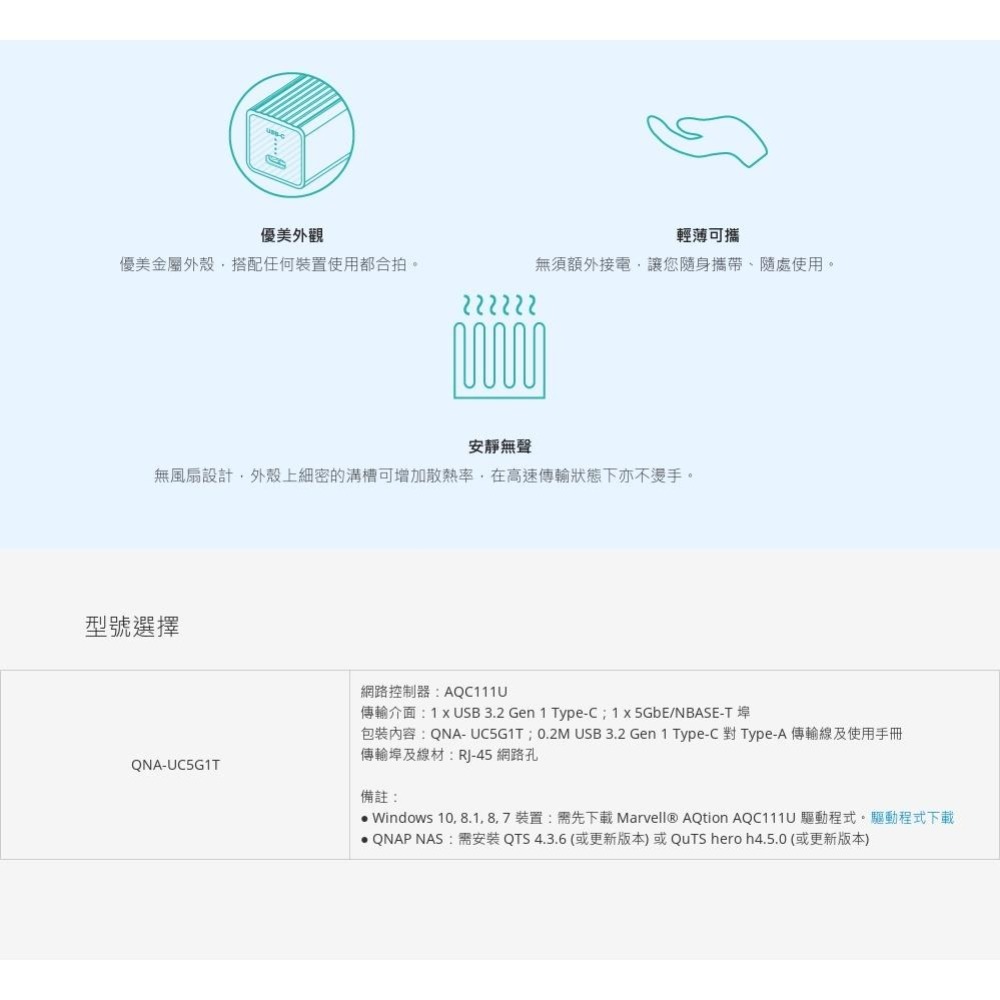 【含稅公司貨】QNAP 威聯通 QNA-UC5G1T USB 3.0 對 5GbE 網路轉換器 5G 2.5GbE網卡-細節圖5
