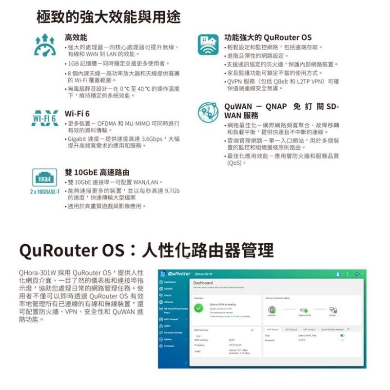 【現貨熱銷】QNAP 威聯通 QHora-301W Wi-Fi 6 雙10GbE SD-WAN 無線路由器 含稅公司貨-細節圖3