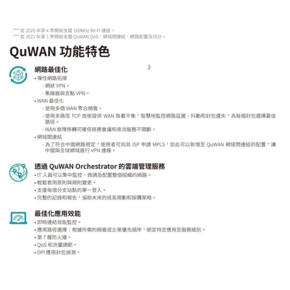 【現貨熱銷】QNAP 威聯通 QHora-301W Wi-Fi 6 雙10GbE SD-WAN 無線路由器 含稅公司貨-細節圖5