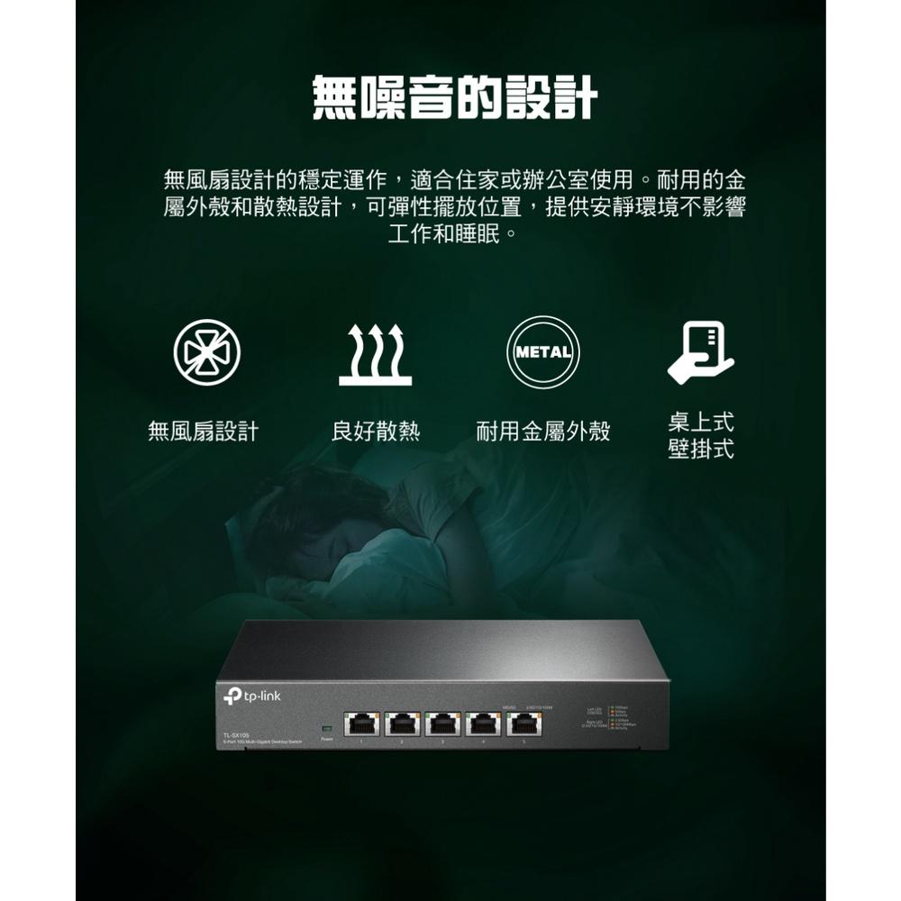 【含稅公司貨】TP-Link TL-SX105 5埠RJ45 10GbE網路交換器 10G switch hub-細節圖6