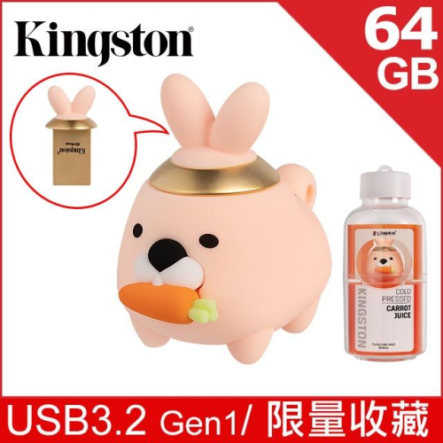 【含稅公司貨】金士頓Kingston 兔年生肖隨身碟 64GB (DTCNY23/64G) 兔子 12生肖 交換禮物