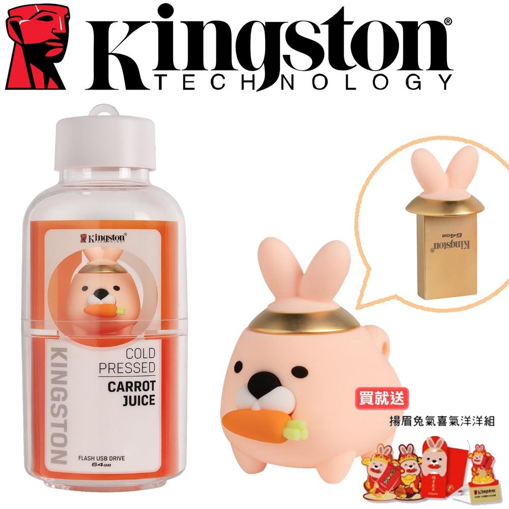【含稅公司貨】金士頓Kingston 兔年生肖隨身碟 64GB (DTCNY23/64G) 兔子 12生肖 交換禮物-細節圖2