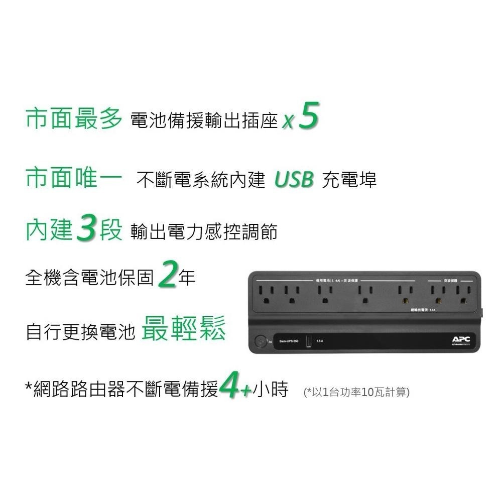 【現貨】APC BN650M1-TW 離線式不斷電系統UPS  650VA/360W 快速出貨-細節圖3