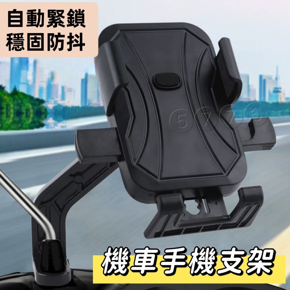 【五七】機車手機支架 4爪防震 手機支架 秒鎖手機架 一夾即穩-細節圖2