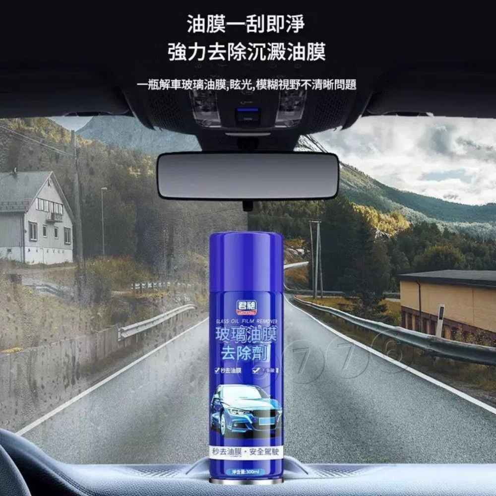 【五七】玻璃油膜去除劑 300ML 去油膜泡沫清洗劑 噴霧去油膜神器 車窗去油-細節圖2