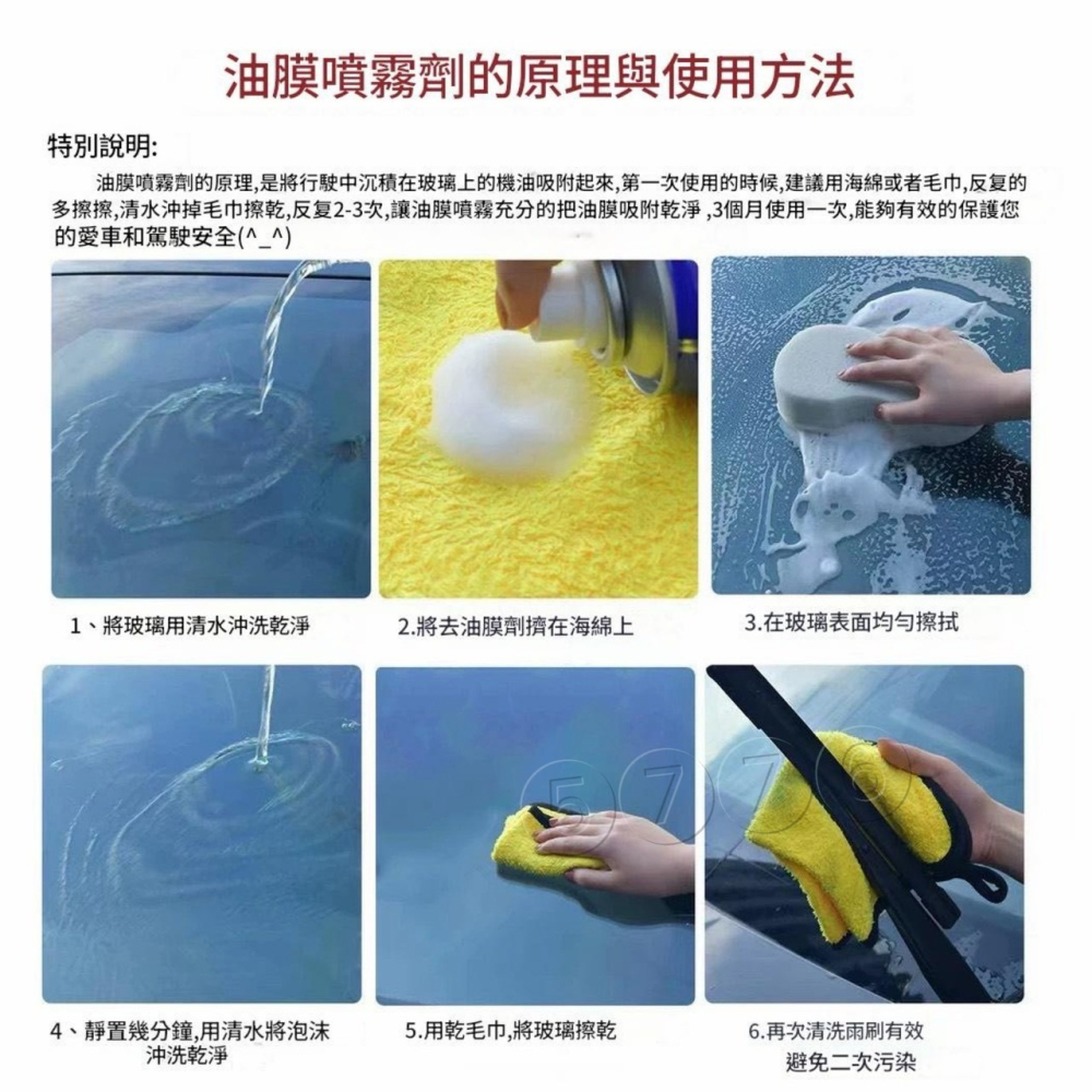 【五七】玻璃油膜去除劑 300ML 去油膜泡沫清洗劑 噴霧去油膜神器 車窗去油-細節圖4