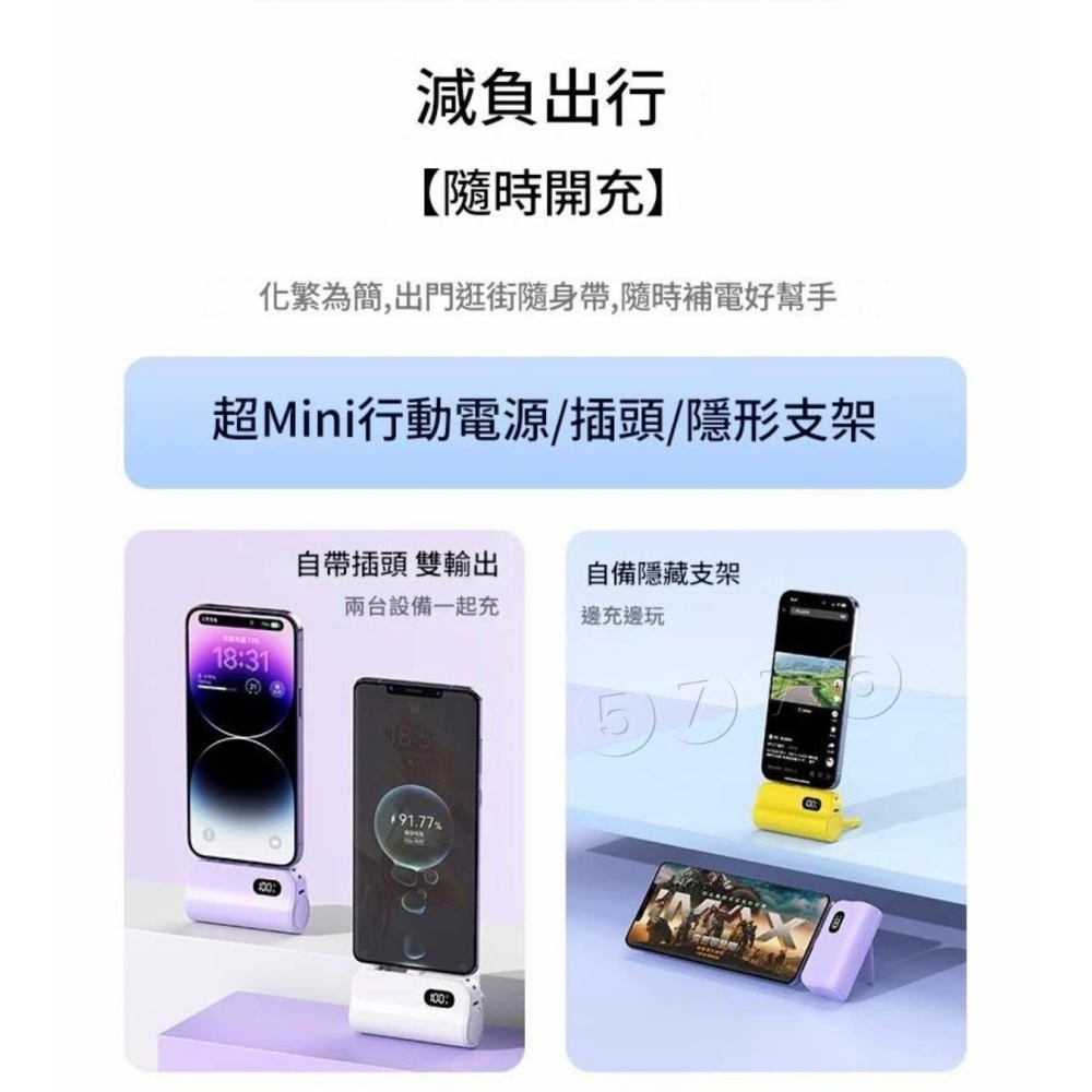 【五七】雙頭膠囊行動電源5000mAh 直插式行動電源 迷你行動電源 充電寶-細節圖3