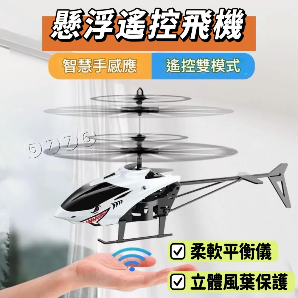 【五七】遙控直升機 懸浮遙控飛機 遙控飛機 感應飛機-細節圖2