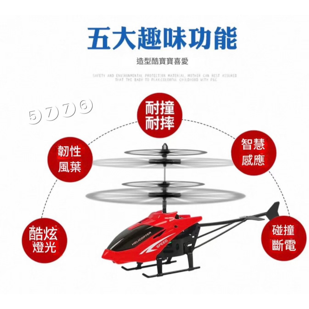 【五七】遙控直升機 懸浮遙控飛機 遙控飛機 感應飛機-細節圖3