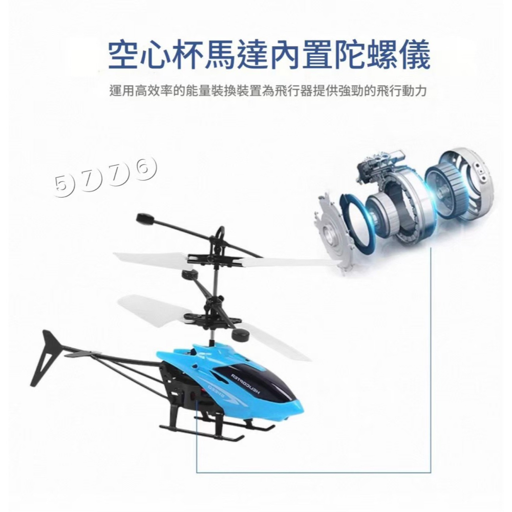 【五七】遙控直升機 懸浮遙控飛機 遙控飛機 感應飛機-細節圖4