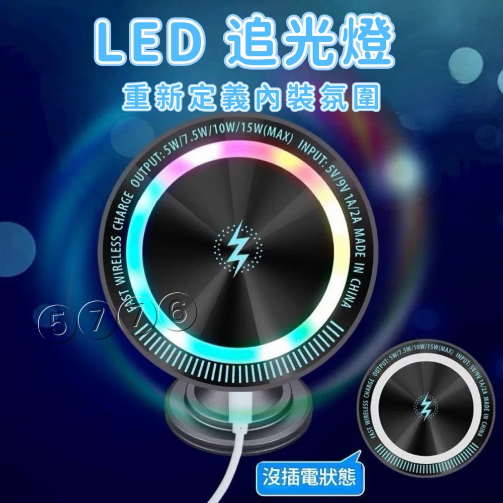 【五七】車用磁吸充電支架 快充支架 炫彩流光手機支架-細節圖2