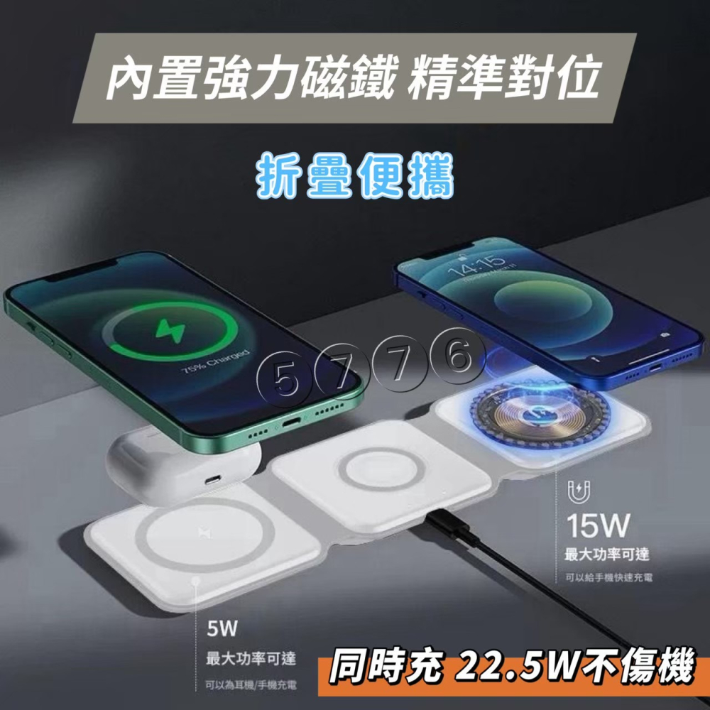 【五七】三合一充電盤 摺疊充電盤 手錶/手機/耳機 無線充電-細節圖3