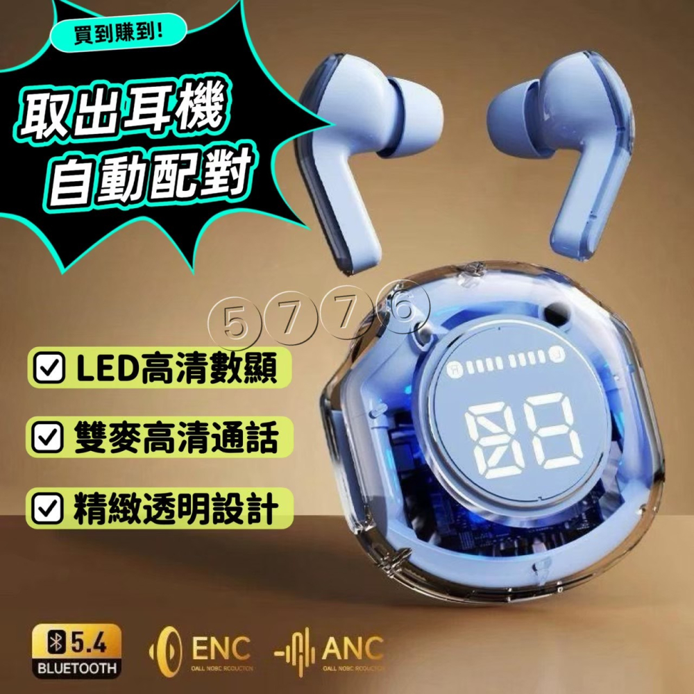 【五七】數顯無線藍芽耳機 音質新升級 呼吸燈充電盒-細節圖2