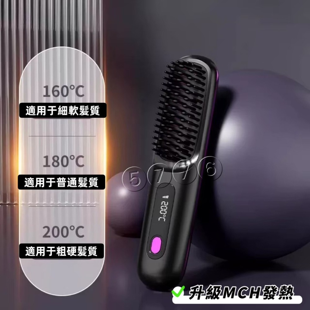 【五七】無線直髮梳 Type-c快充 60秒恆溫塑型 瀏海卷發梳 便攜收納 不傷髮直捲兩用 液晶款-細節圖4