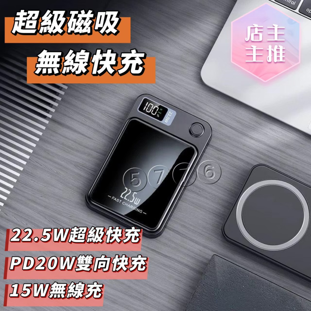 【五七】MagSafe超薄磁吸行動電源10000mAh 可上飛機 雙向快充 無線快充-細節圖2