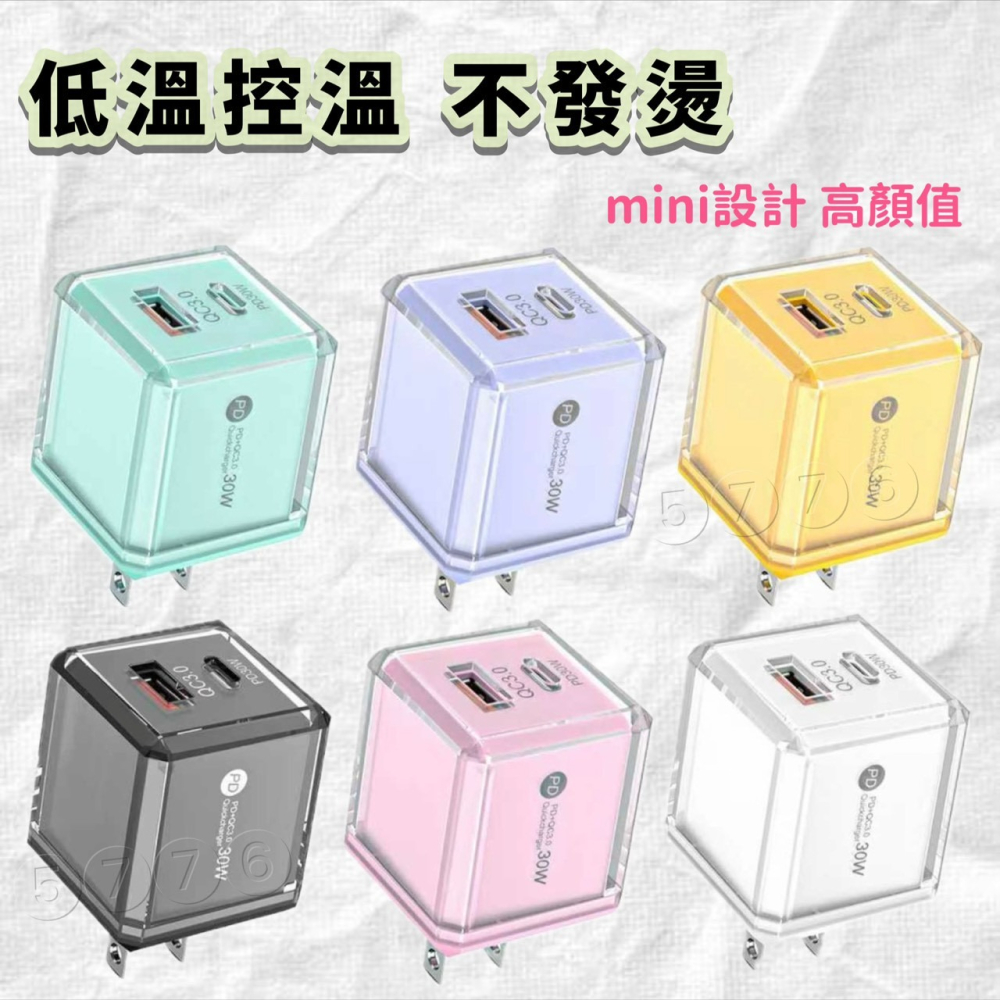 【五七】30W快充冰塊充電頭 雙孔 充電快 小冰塊 快充頭 Type C 迷你 PD 豆腐頭-細節圖2