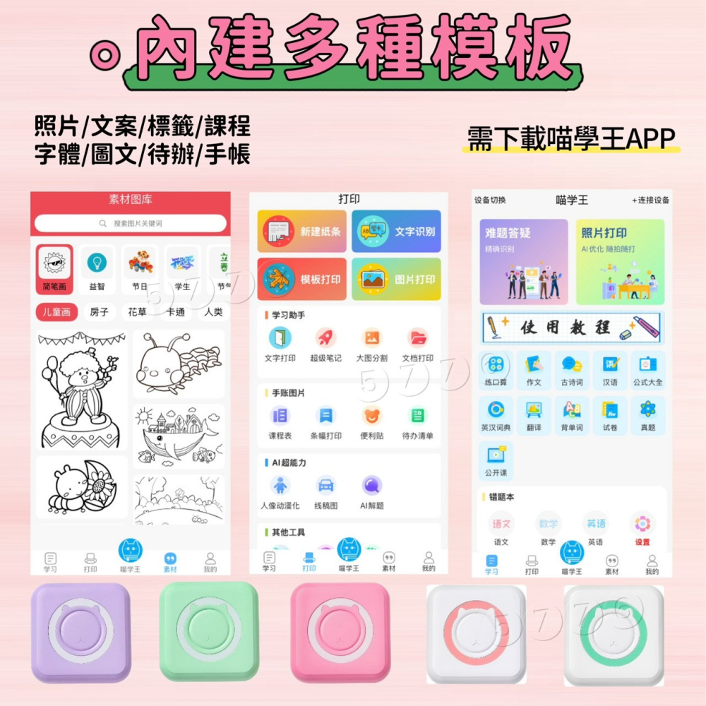 【五七】迷你打印機 送打印紙 標籤打印機 口袋印表機 照片打印機 標籤機-細節圖2