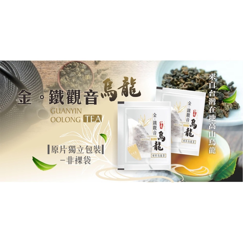 茗御采茶-(獨立包裝綜合組)桂花蜜香紅茶/金觀音球型原片烏龍茶-非裸裝20入-細節圖2