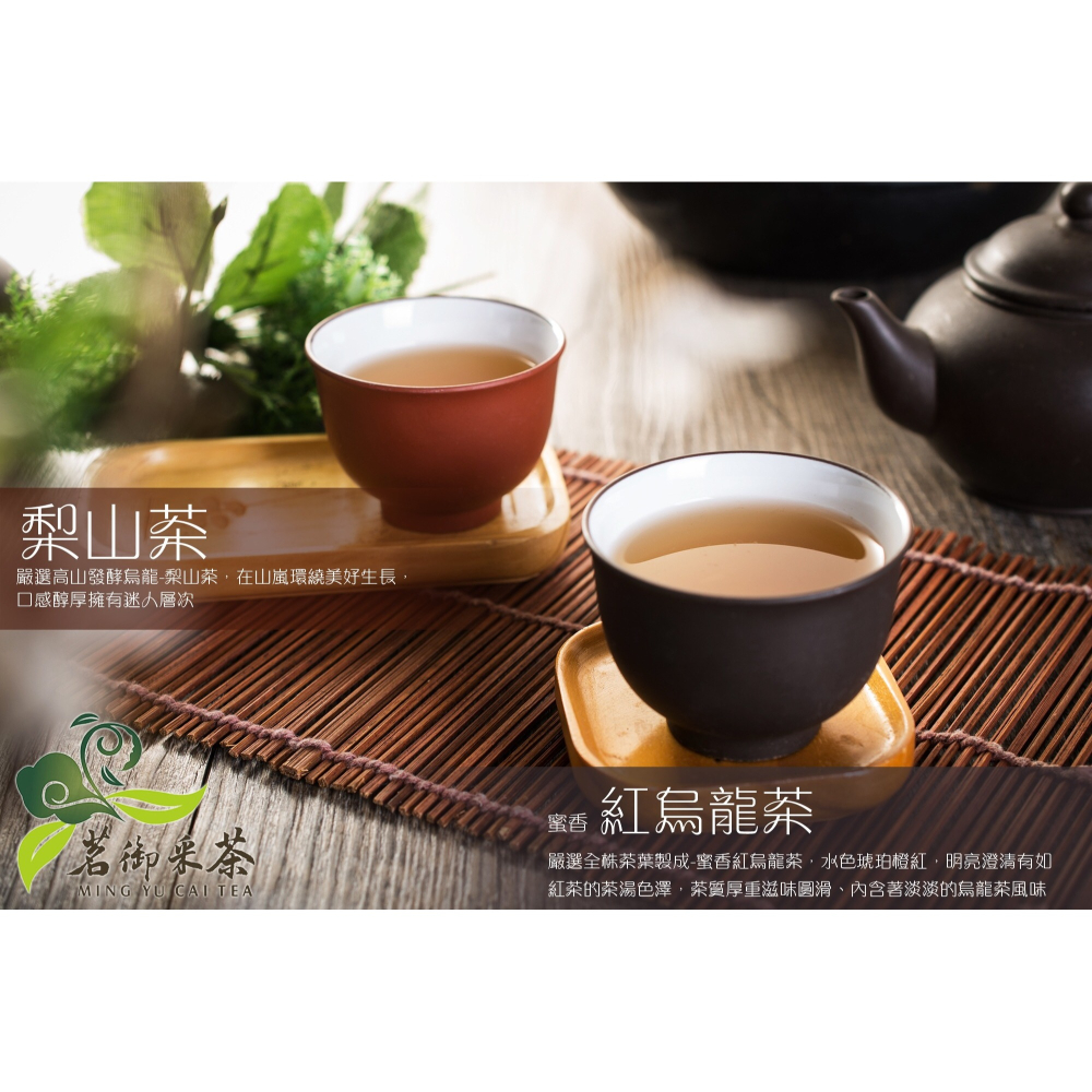 茗御采茶 回購熱銷款-蜜香紅烏龍/梨山烏龍-非裸裝（獨立包裝袋）-細節圖4