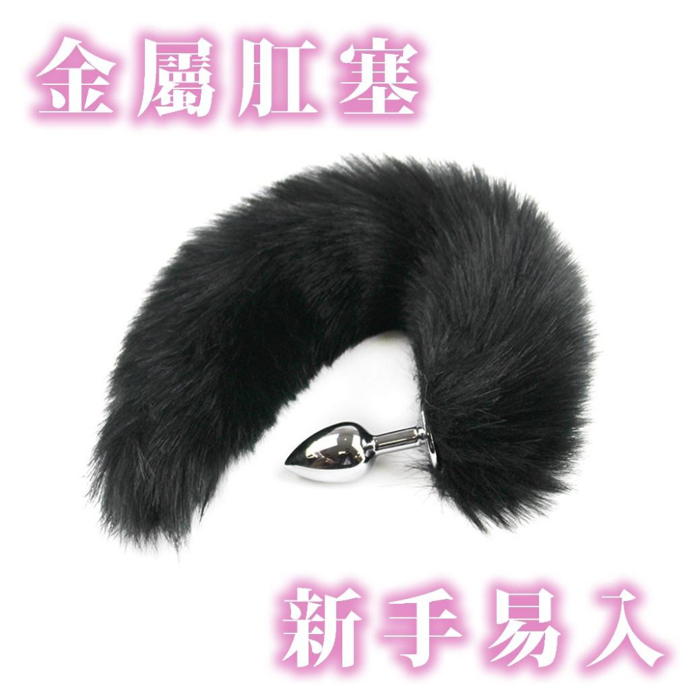 24h出貨小勃情趣 狐狸尾巴肛塞 淫狐 肛塞 肛門後庭  金屬肛塞 狐狸尾巴 塞屁股 肛塞尾巴 SM 肛門塞 A01-細節圖3