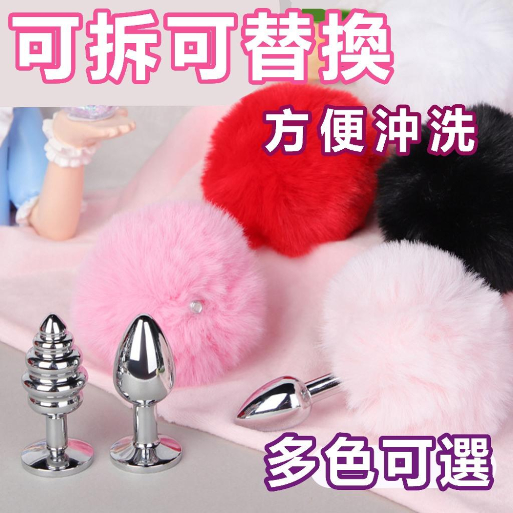 24小時出貨小勃情趣🌹A13兔尾巴螺旋肛塞 可拆好清潔 兔尾巴肛塞 後庭塞 肛門自慰 肛塞 後庭玩具  SM調情-細節圖2