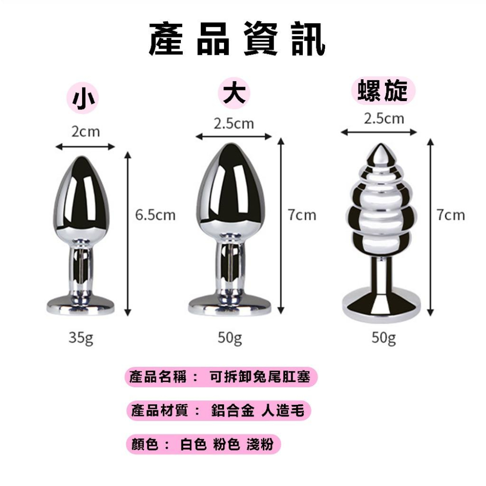24小時出貨小勃情趣🌹A13兔尾巴螺旋肛塞 可拆好清潔 兔尾巴肛塞 後庭塞 肛門自慰 肛塞 後庭玩具  SM調情-細節圖8