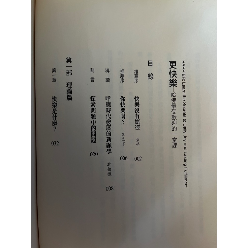 更快樂-細節圖2