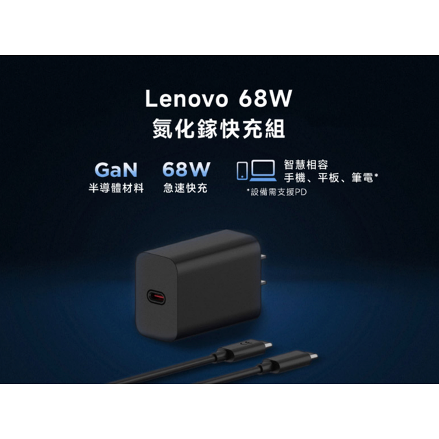 【聯想】Lenovo 68W USB-C Wall Charger 氮化鎵 (GaN) 快充組-細節圖2