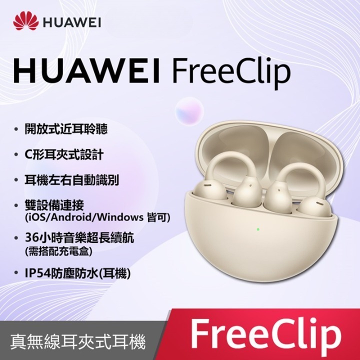 【華為】華為 Huawei FreeClip 開放式耳機-細節圖3