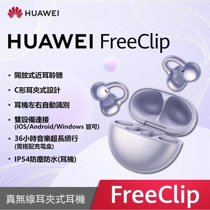 【華為】華為 Huawei FreeClip 開放式耳機-規格圖3