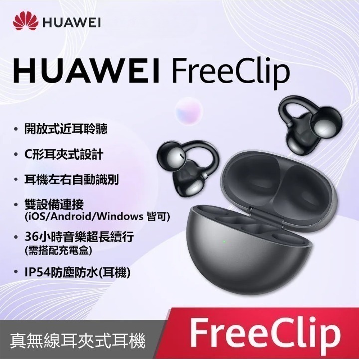 【華為】華為 Huawei FreeClip 開放式耳機-規格圖2