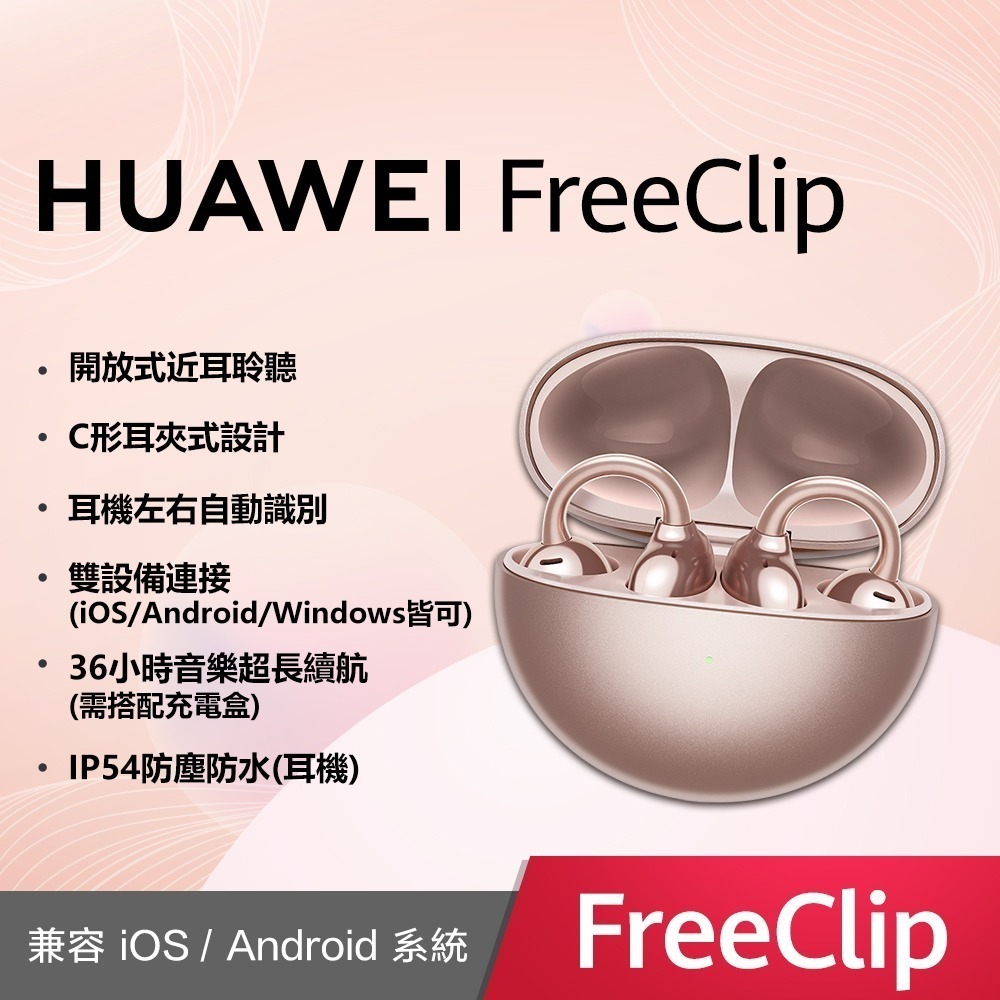 【華為】華為 Huawei FreeClip 開放式耳機-規格圖2